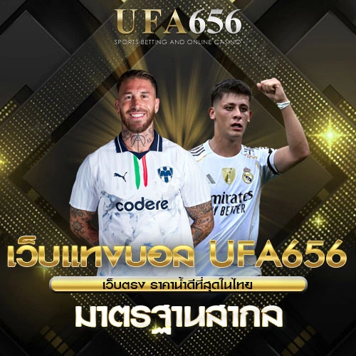 แทงบอล UFA656