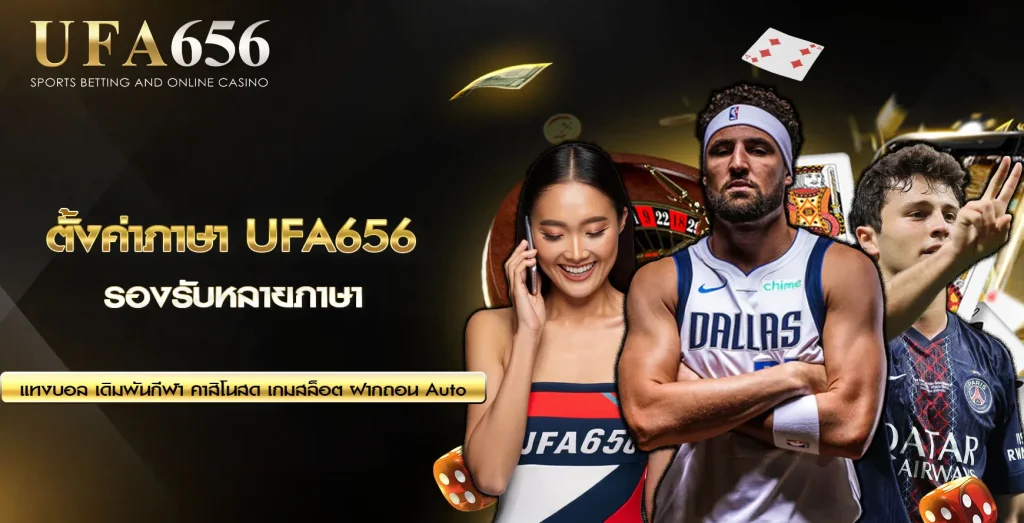 ตั้งค่าภาษา UFA656