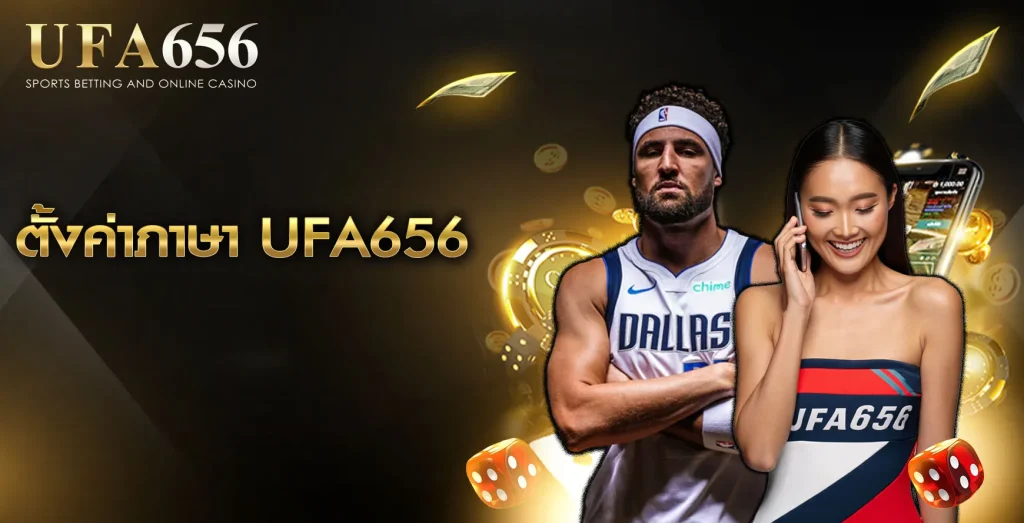 ตั้งค่าภาษา UFA656