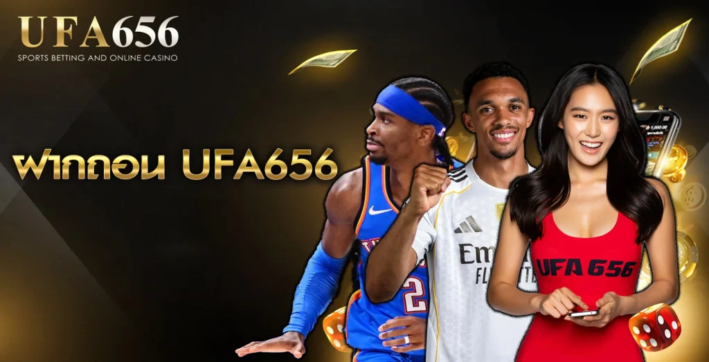 ฝากถอน UFA656