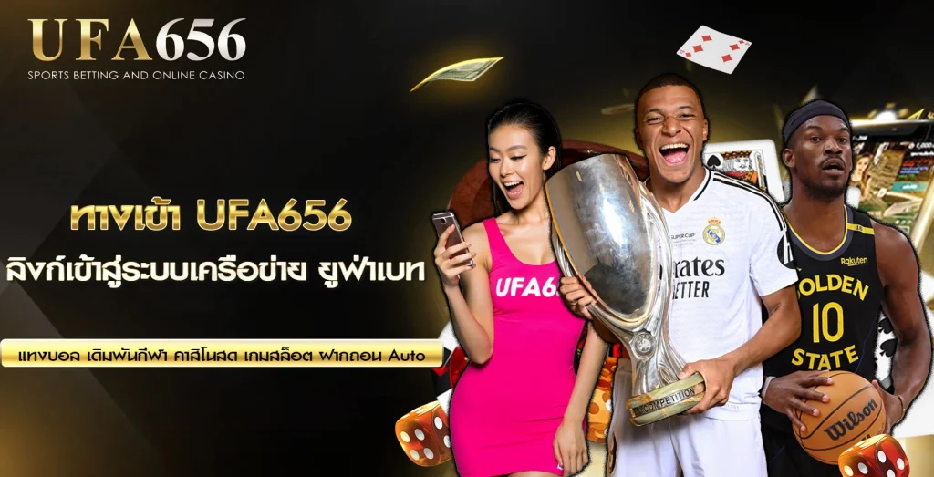 ทางเข้า UFA656