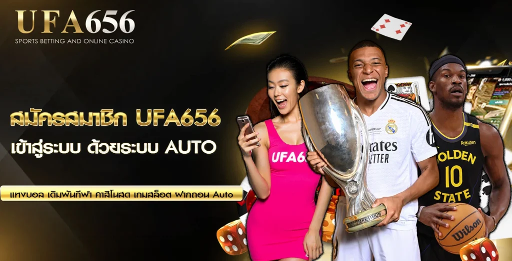 สมัคร UFA656