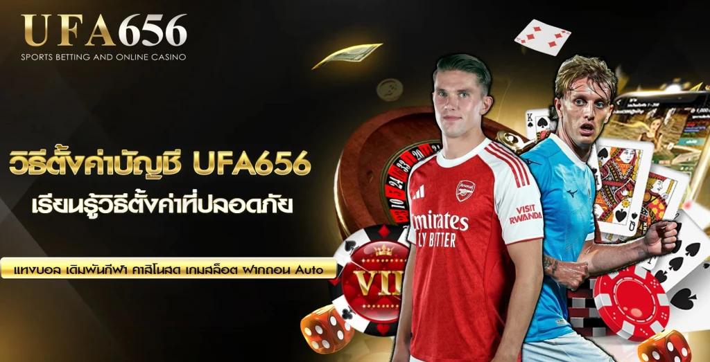 วิธีตั้งค่าบัญชี