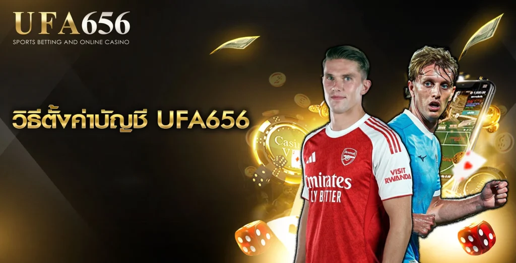 วิธีตั้งค่าบัญชี