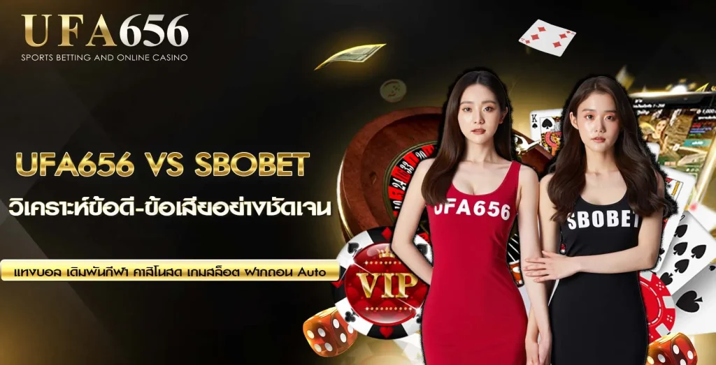 UFA656 VS SBOBET