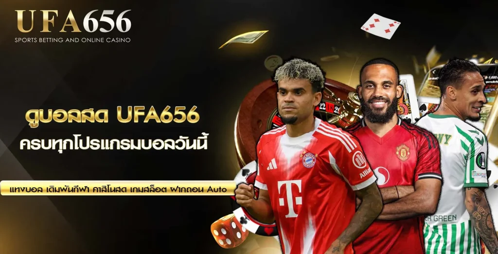 ดูบอลสด UFA656