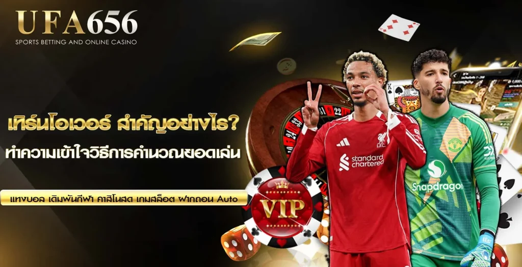 เทิร์นโอเวอร์ UFA656