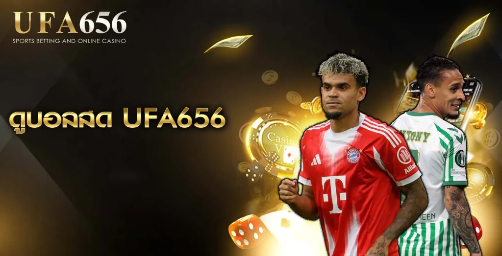 ดูบอลสด