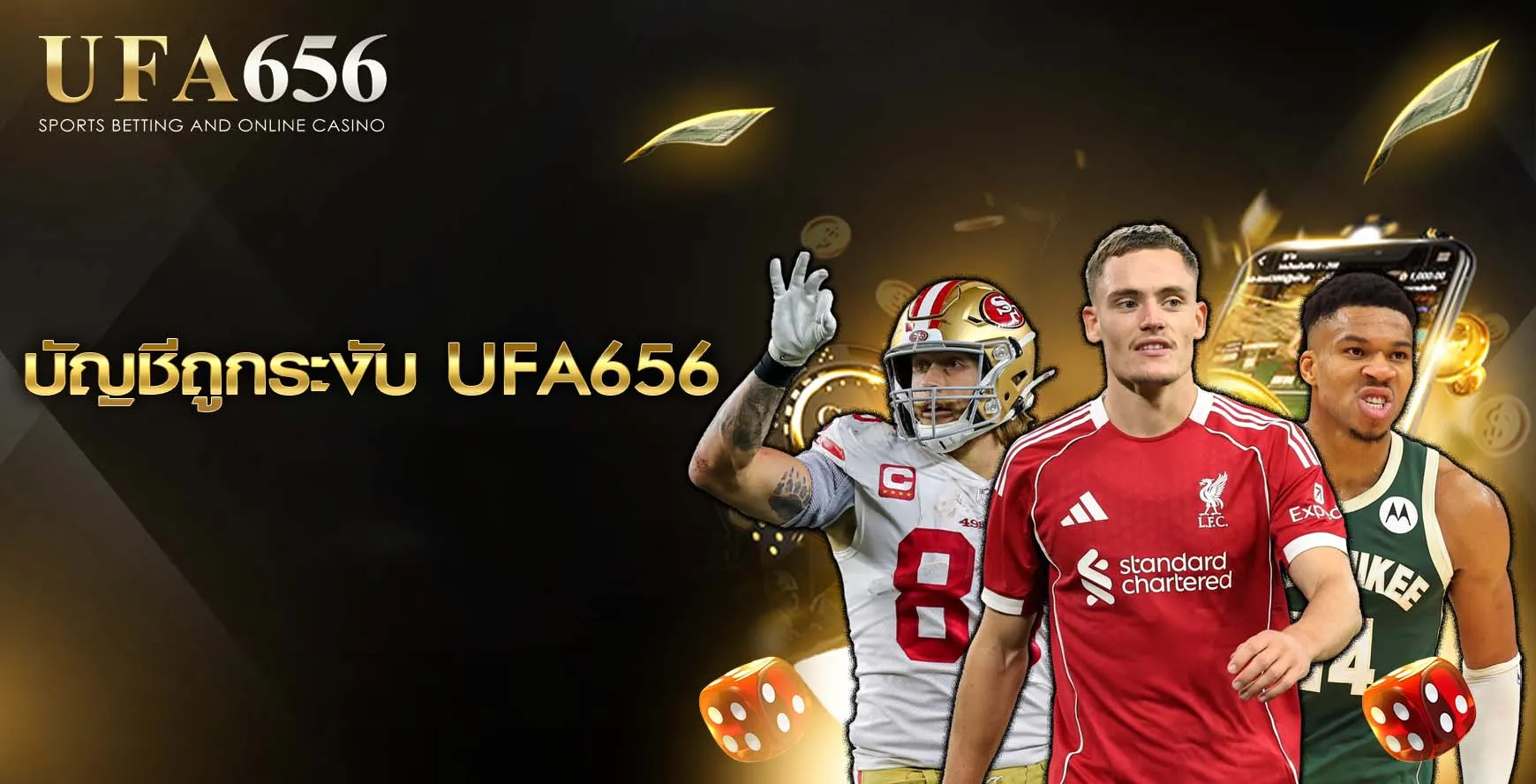 บัญชีถูกระงับ UFA656