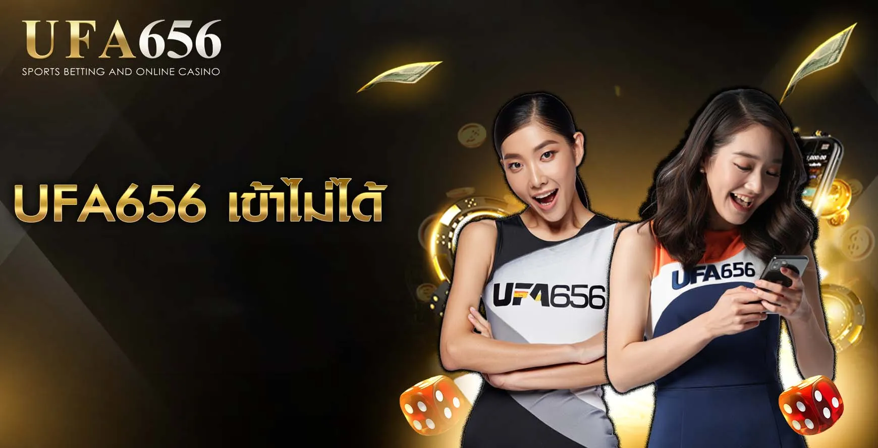 UFA656 เข้าไม่ได้