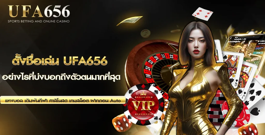 ตั้งชื่อเล่น UFA656