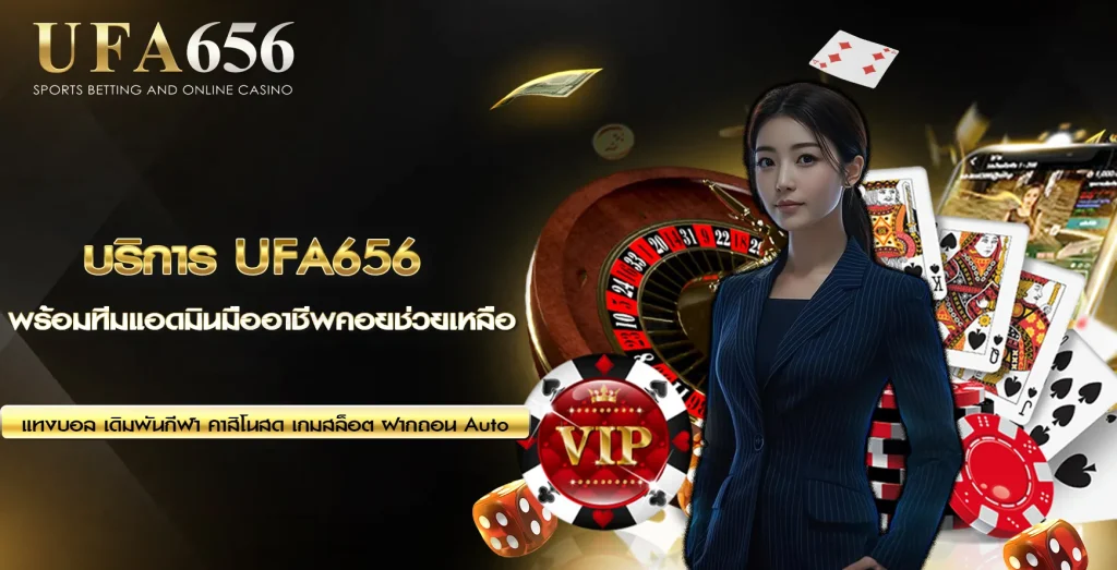 บริการ UFA656