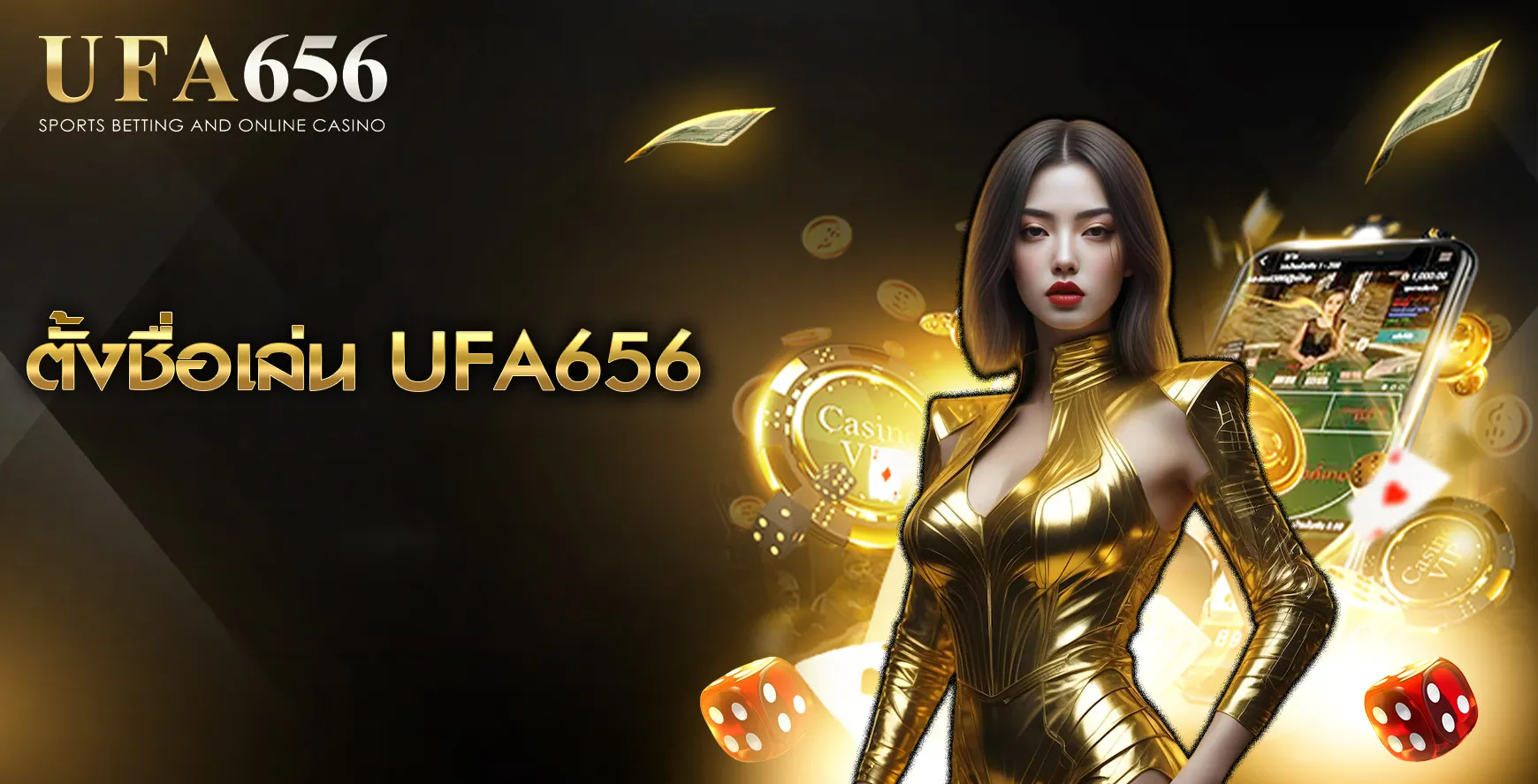 ตั้งชื่อเล่น UFA656