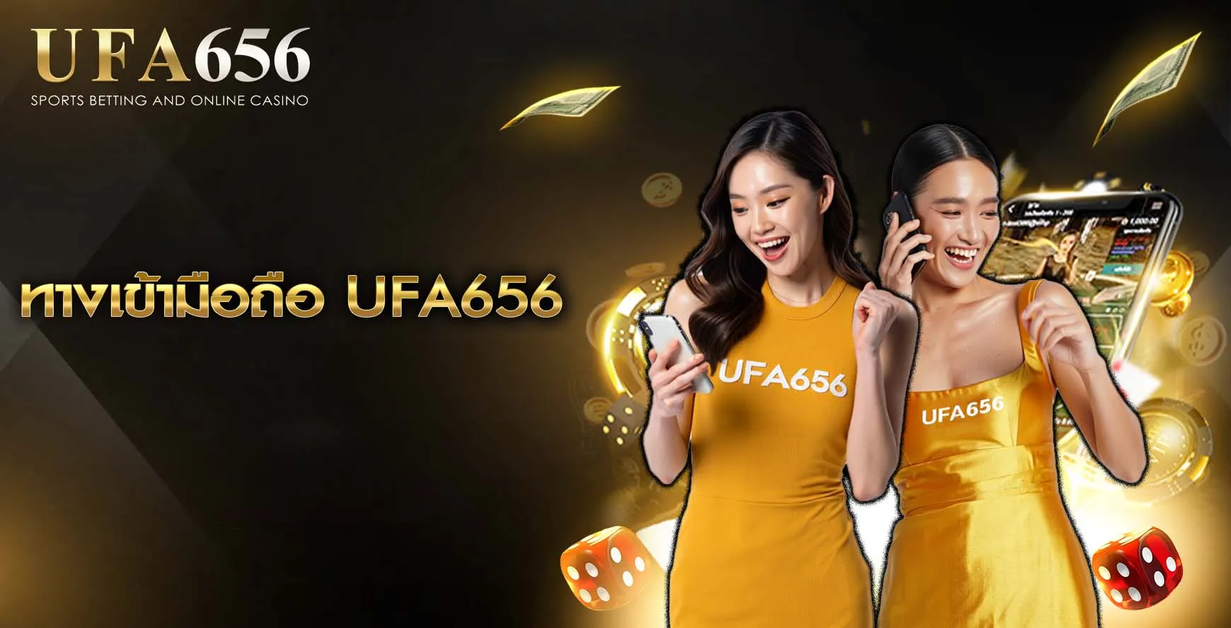 ทางเข้ามือถือ UFA656