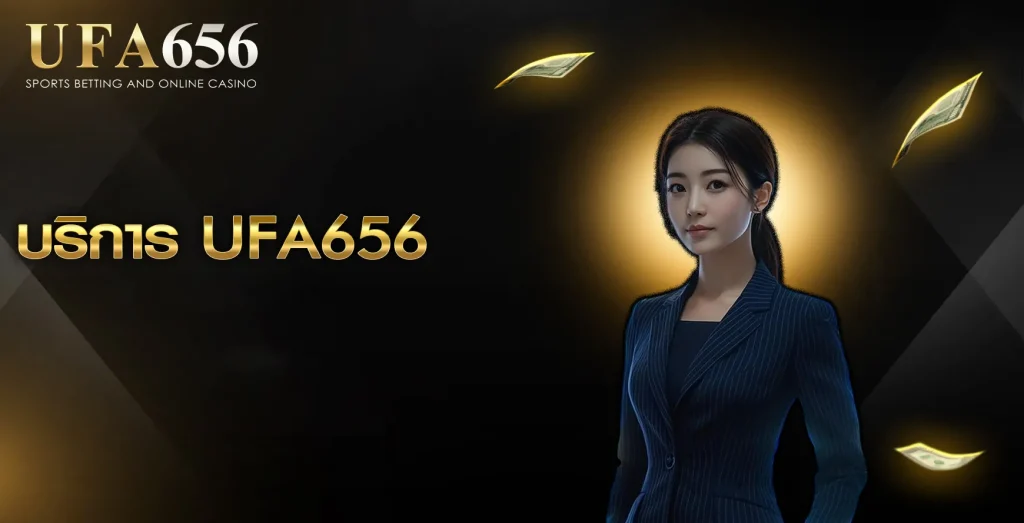 บริการ UFA656