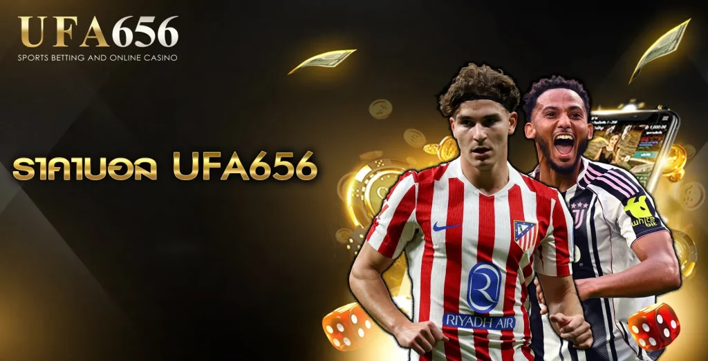 ราคาบอล UFA656