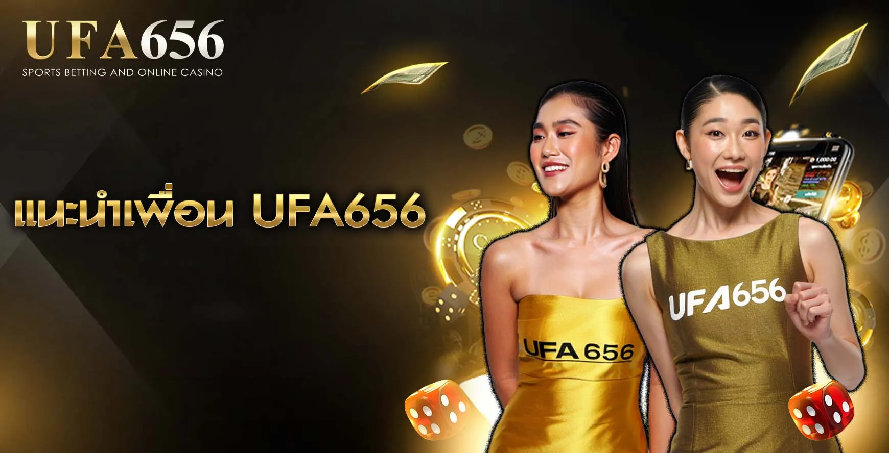 แนะนำเพื่อน UFA656