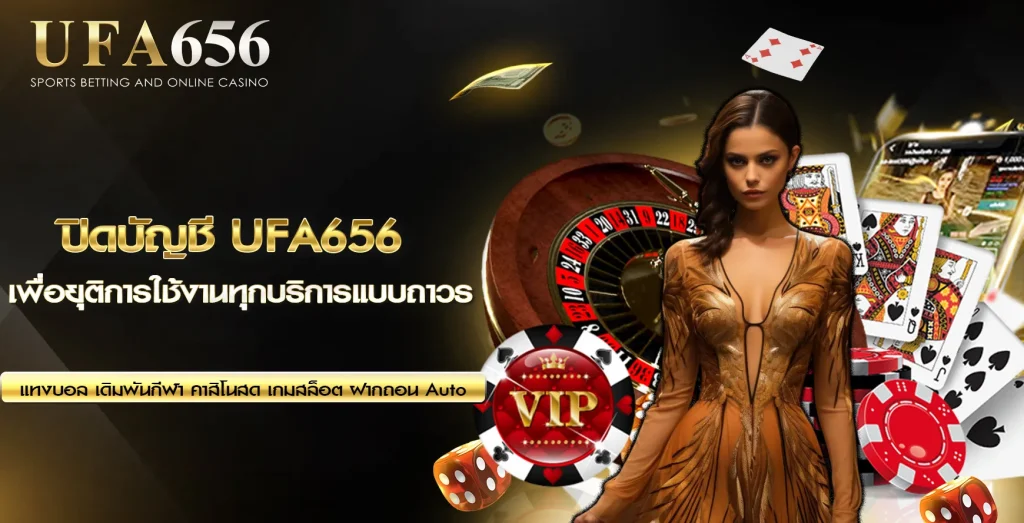 ปิดบัญชี