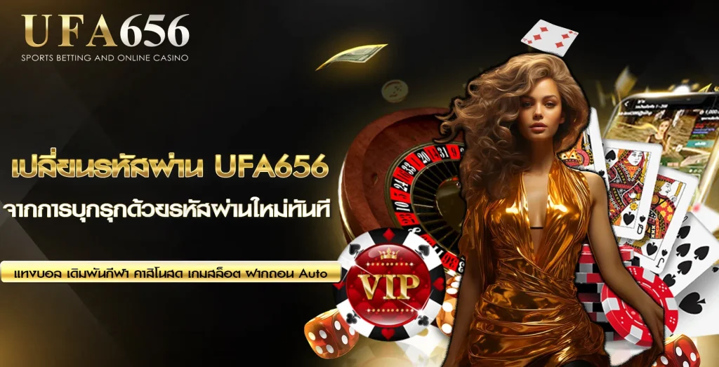 เปลี่ยนรหัสผ่าน