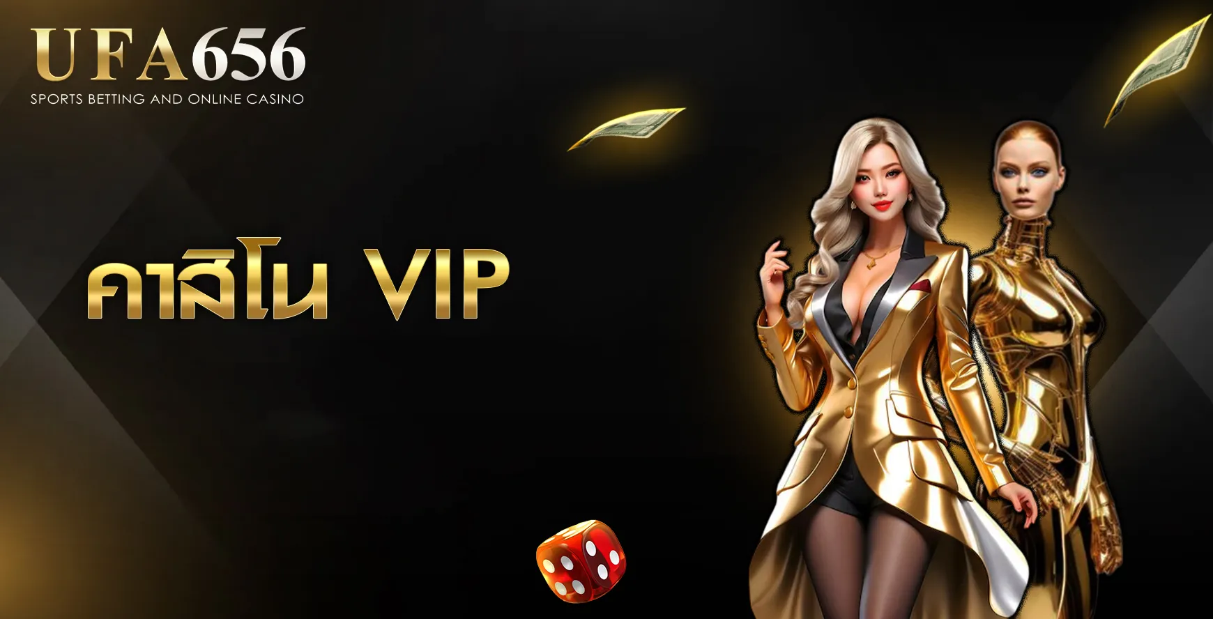 คาสิโน VIP