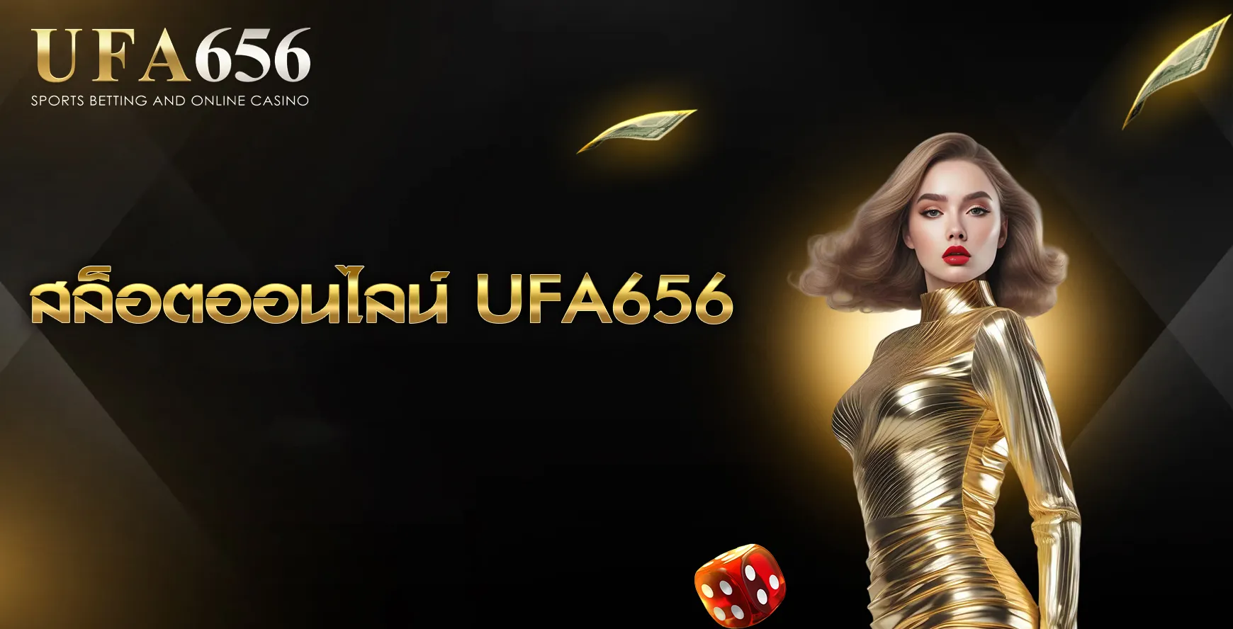 สล็อตออนไลน์ UFA656