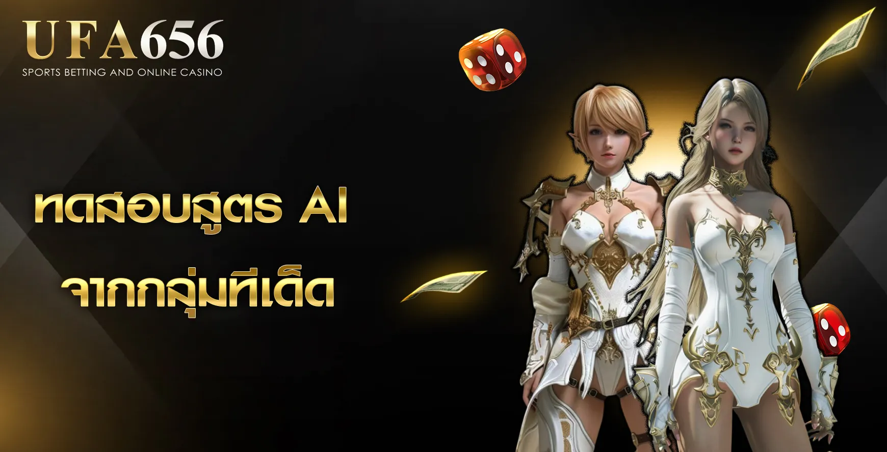ทดสอบ AI สูตรสล็อต