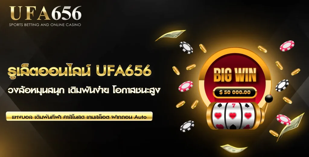 รูเล็ต UFA656