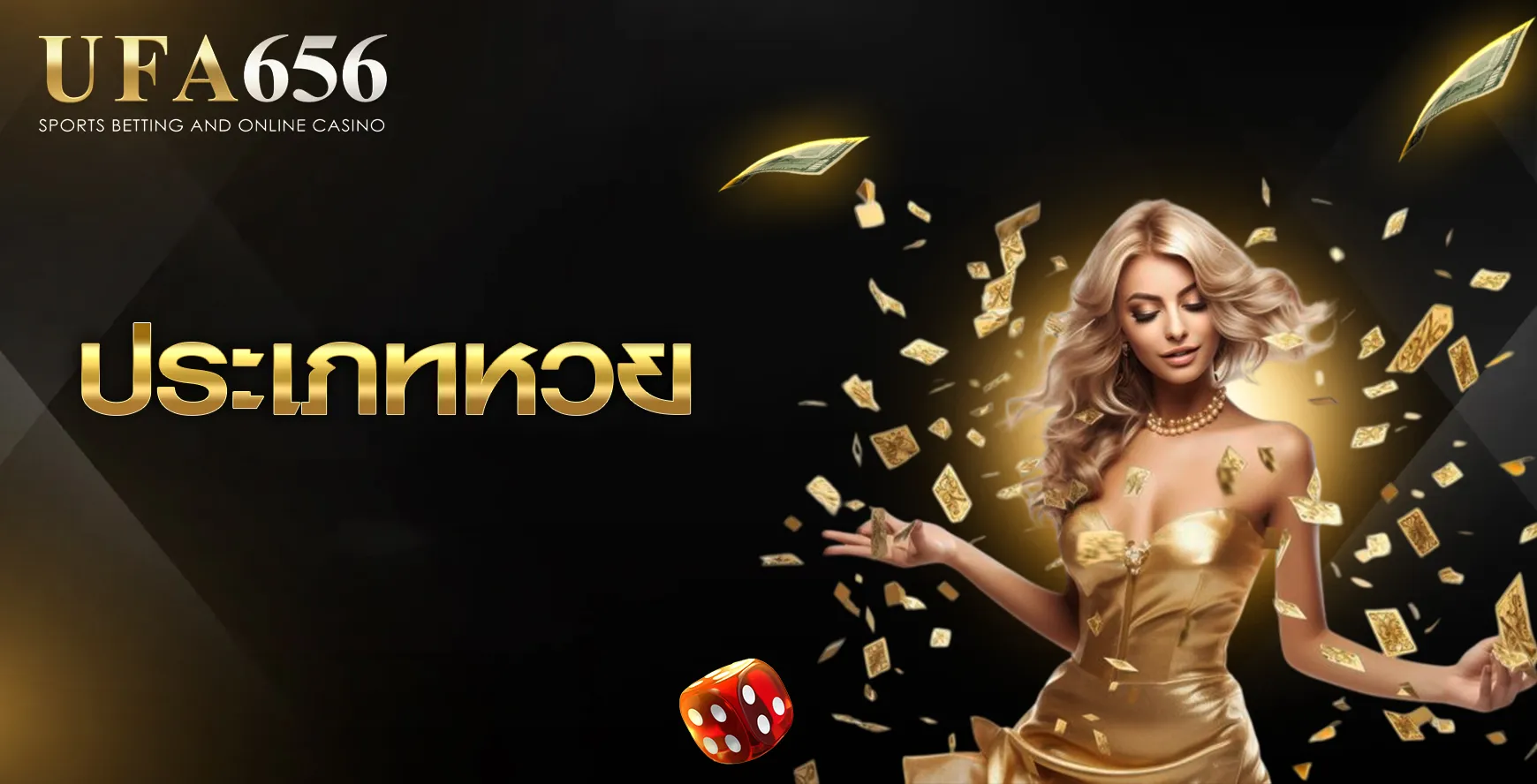 ประเภทหวย