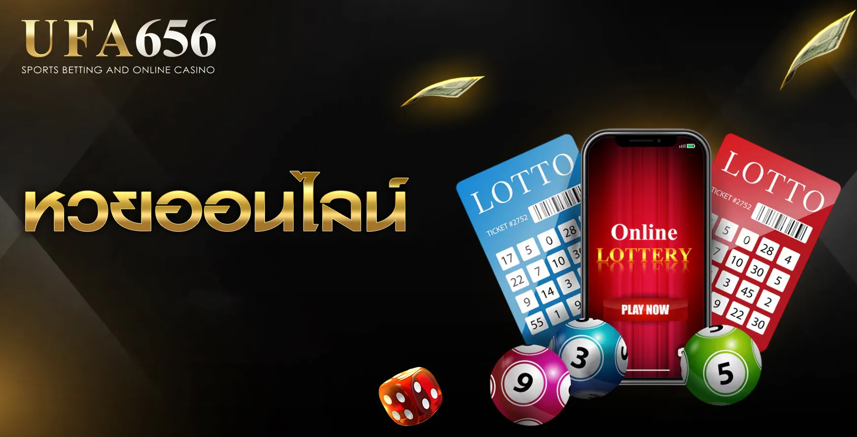 หวยออนไลน์