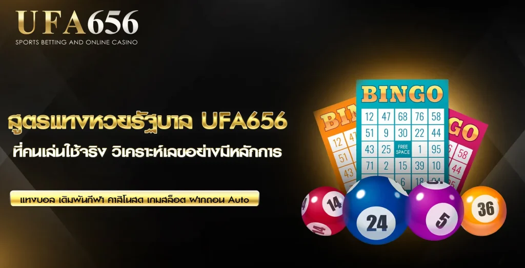 สูตรแทงหวยรัฐบาล