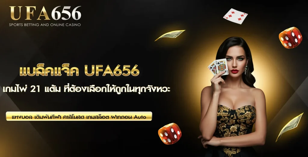 แบล็คแจ็ค