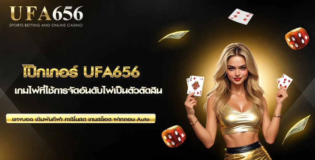 โป็กเกอร์ออนไลน์