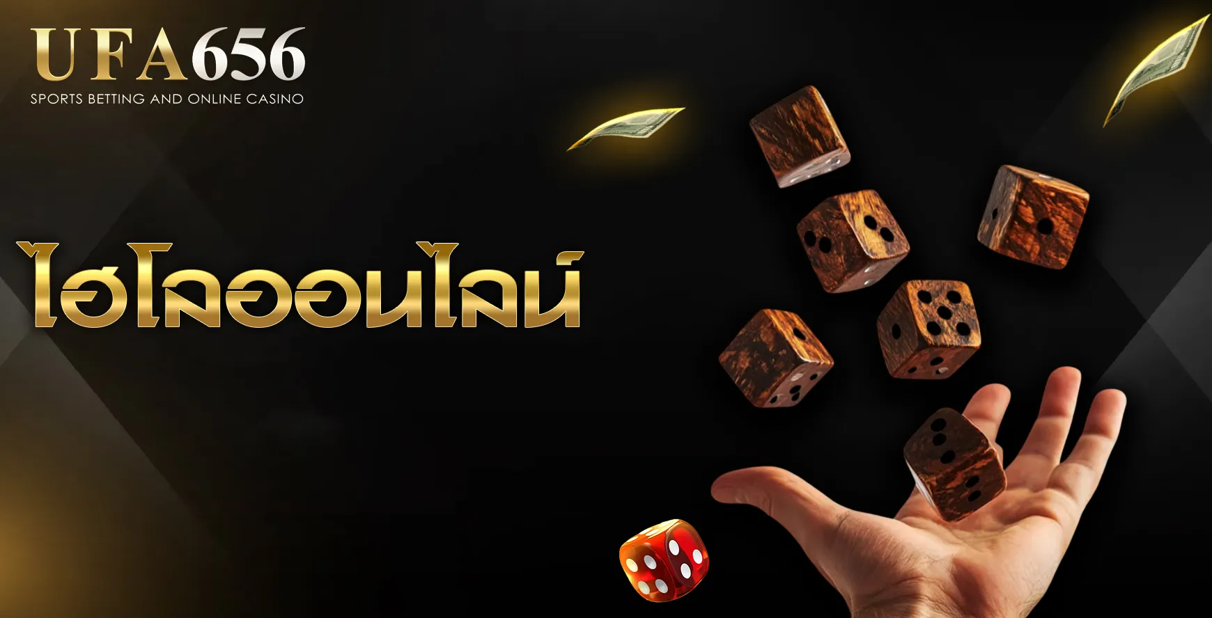 ไฮโลออนไลน์ UFA656