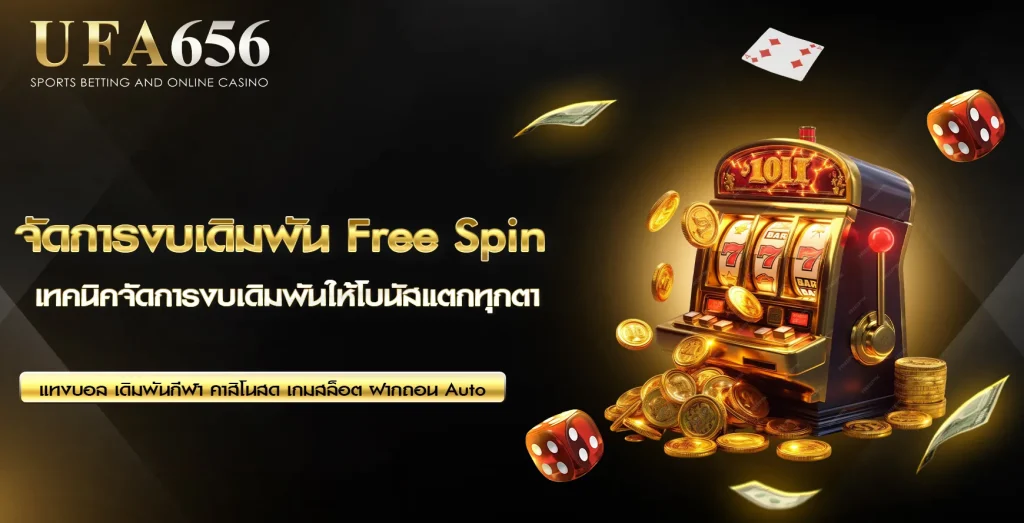 จัดการงบเดิมพัน Free Spin