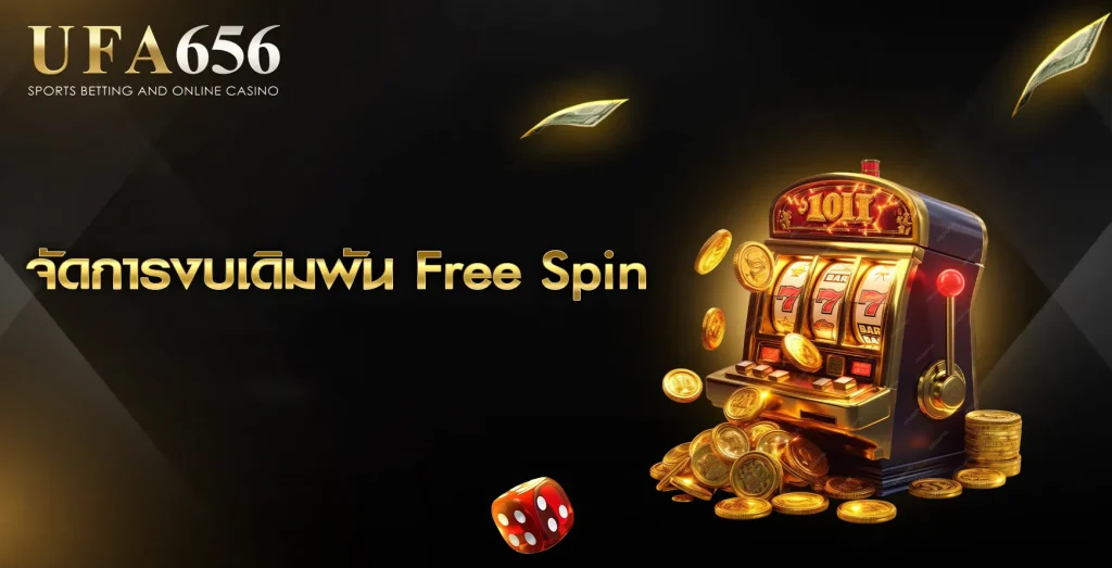 จัดการงบเดิมพัน Free Spin